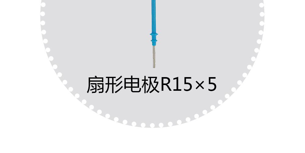 上海沪通高频电刀扇形电极 SE11-2 电刀配件