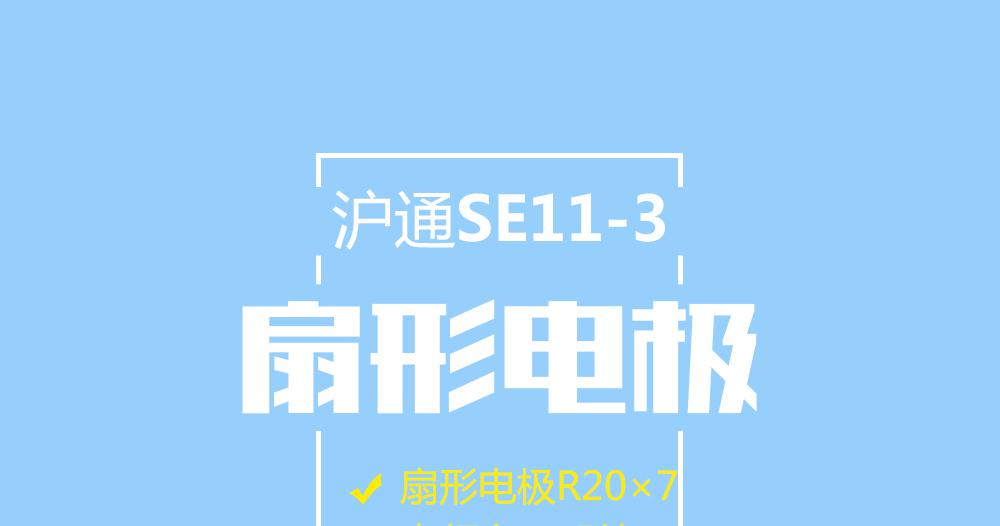 上海沪通高频电刀扇形电极：SE11-3 电刀配件
