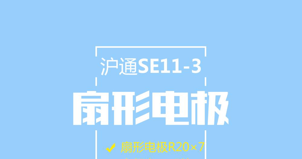 上海沪通高频电刀扇形电极：SE11-3 电刀配件