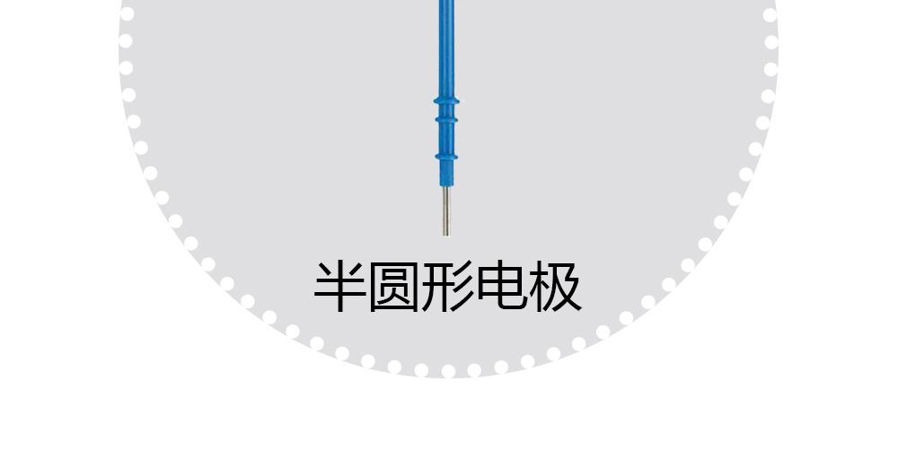 上海沪通高频电刀半圆形电极：SE12-2 电刀配件