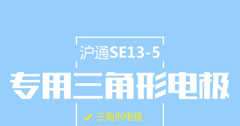 上海沪通高频电刀妇科专用三角形电极：SE13-5