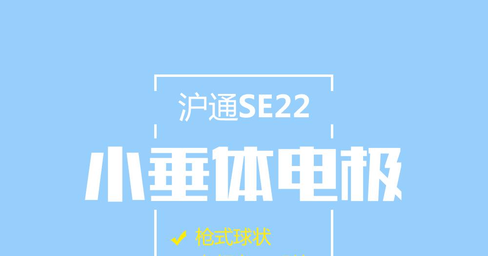 上海沪通高频配件电刀枪式球状小垂体电极：SE22