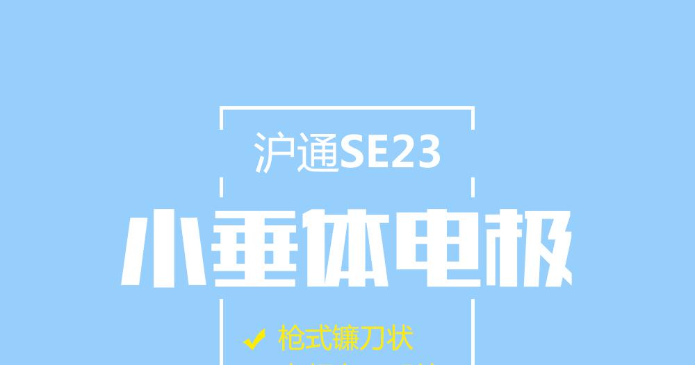 上海沪通高频电刀配件枪式镰刀状小垂体电极SE23