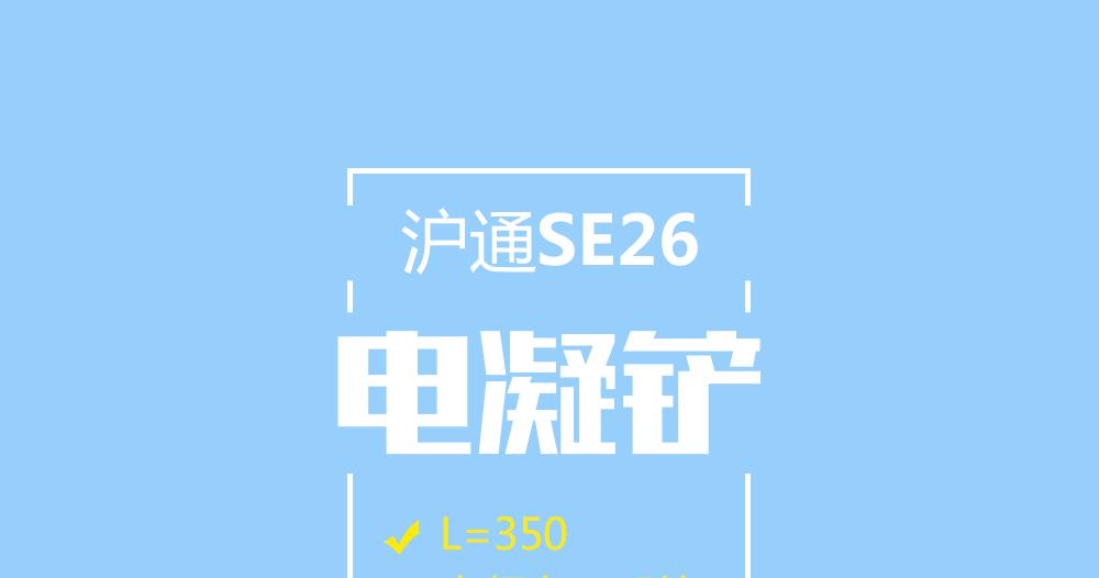 上海沪通高频电刀配件电凝铲：SE26
