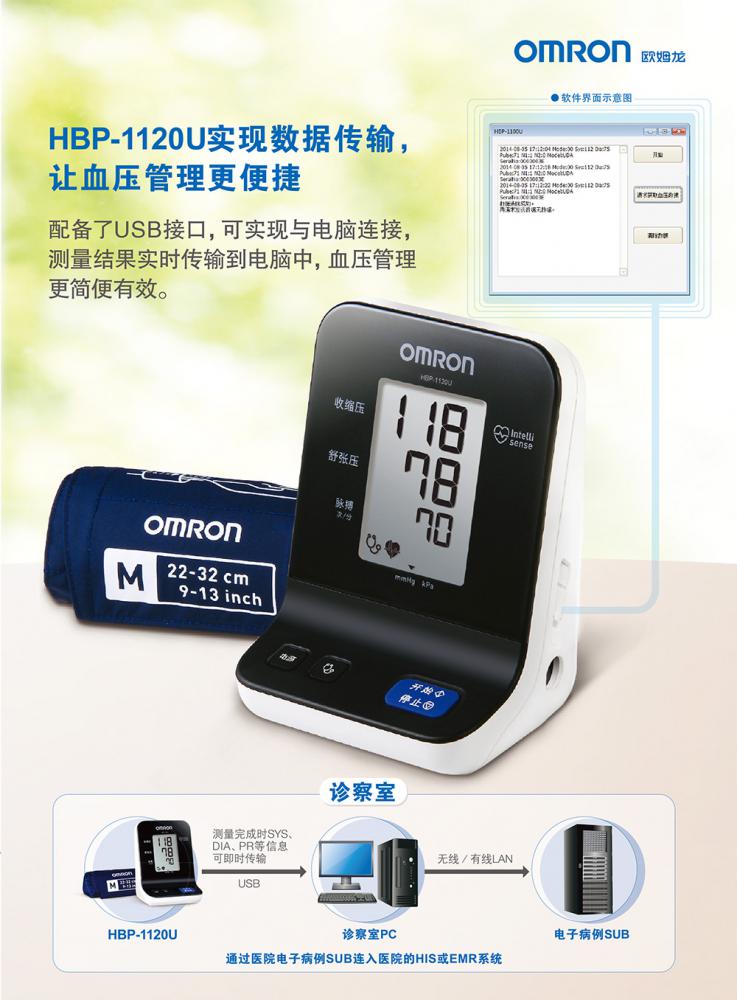 欧姆龙 HBP-1120 电子血压计