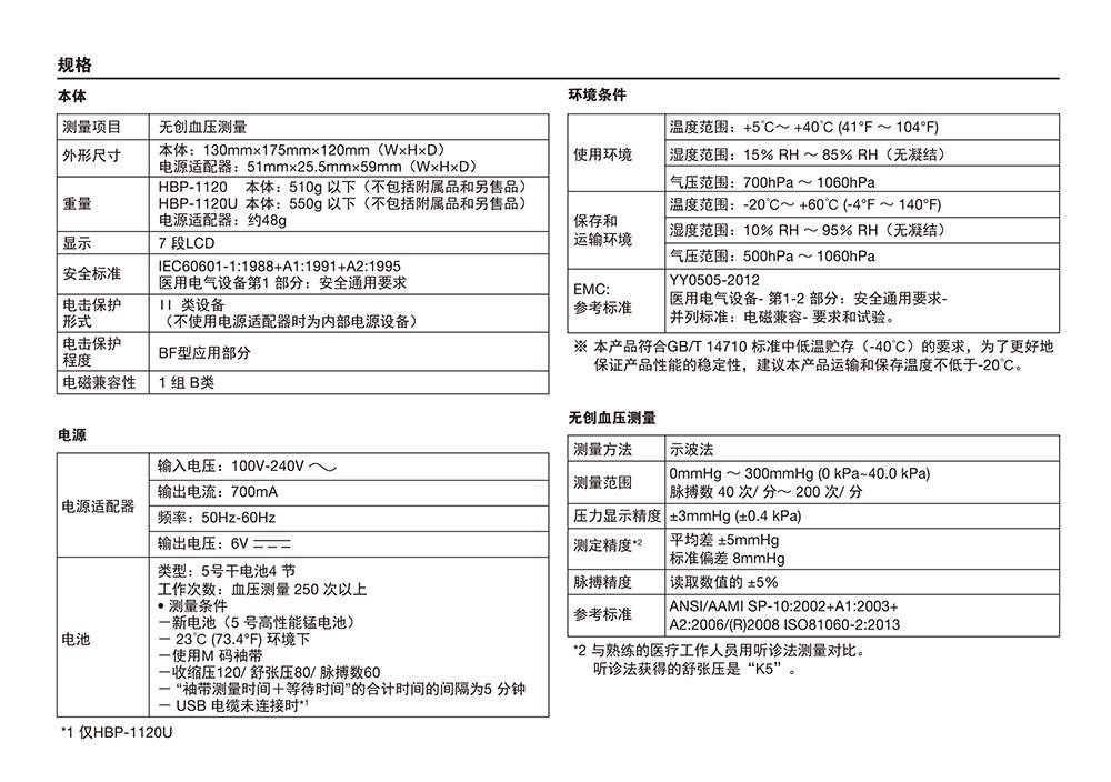 欧姆龙 HBP-1120 电子血压计