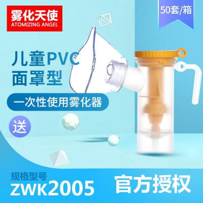 雾化天使 儿童PVC 面罩型ZWK2005 一次性使用雾化器硅胶雾化杯