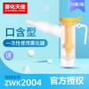 雾化天使 口含型ZWK2004 一次性使用雾化器硅胶雾化杯