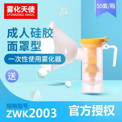 雾化天使 成人硅胶面罩型ZWK2003 一次性使用雾化器硅胶雾化杯