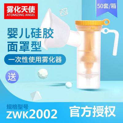 雾化天使 婴儿硅胶面罩型ZWK2002 一次性使用雾化器硅胶雾化杯