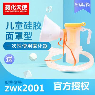 雾化天使 儿童硅胶面罩型ZWK2001 一次性使用雾化器硅胶雾化杯