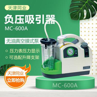 天津同业轻便MC-600A 负压吸引器 轻便型吸引器