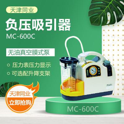 天津同业轻便MC-600C 负压吸引器 轻便型
