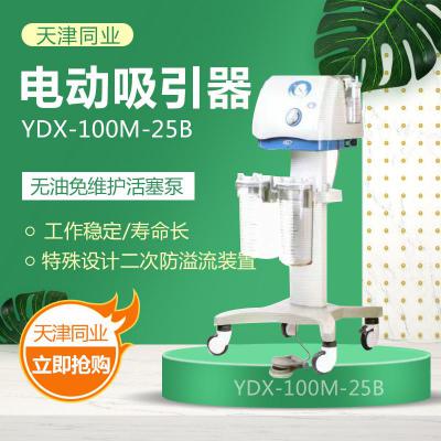天津同业 YDX-100M-25B电动吸引器