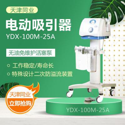 天津同业 YDX-100M-25A电动吸引器