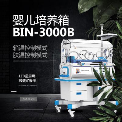 贝茵BIN-3000B婴儿培养箱