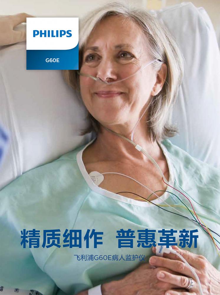 飞利浦G60E 病人监护仪