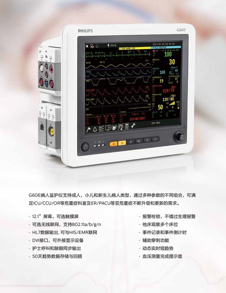 飞利浦g60e 病人监护仪(icu)