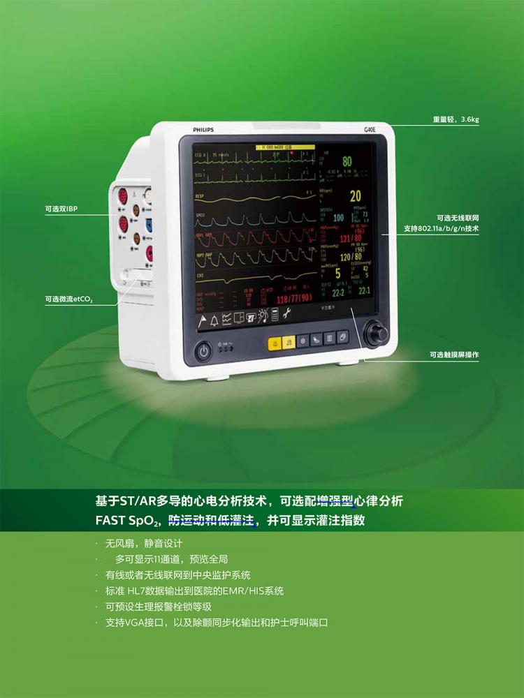 飞利浦G40E 病人监护仪 G系列