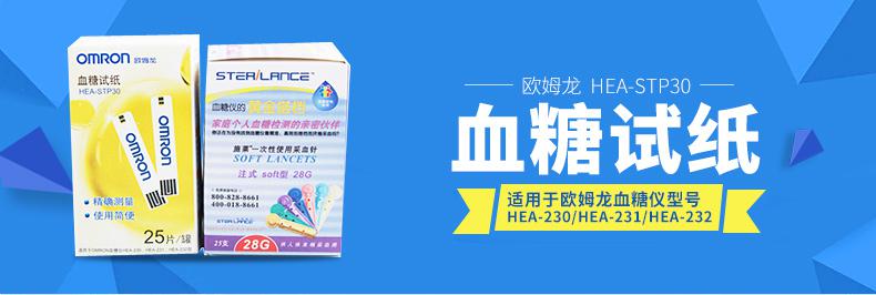 欧姆龙 血糖试纸 HEA-STP30 25片装