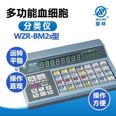 爱林WZR-BM2s型 多功能血细胞分类仪 骨髓细胞分类计数器