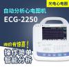 日本光电六道心电图机 ECG-2250 多功能心电图机 医用心电图机