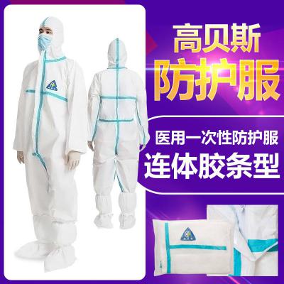 防护服 一次性医用防护服 高贝斯 胶条型