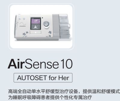 瑞思迈S10 AutoSet for Her全自动睡眠无创打呼噜止鼾家用呼吸机