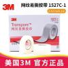 M网纹易撕胶带1527C-1 2.4cm*9.1m 透气型管路固定低致敏医用胶带 医用透气胶布