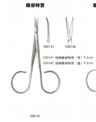 无镀层手术器械 手术剪 扭柄眼部特剪 9.5CM