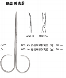 无镀层手术器械 手术剪 扭柄眼部剥离剪 10CM