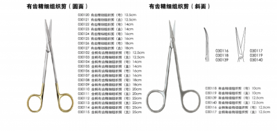 无镀层手术器械 手术剪 有齿精细组织剪 12.5CM 尖头
