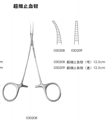 无镀层手术器械 止血钳 超细止血钳 12.5CM