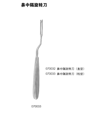 无镀层手术器械 鼻部整形专科器械  鼻中隔旋转刀3mm（直型/枪型）