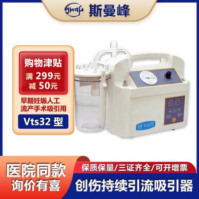 上海斯曼峰24小时创伤持续引流VTS32 吸引器成人吸痰机小儿咳痰机医家用老人瘫痪卧床抽吸机大流量引流机