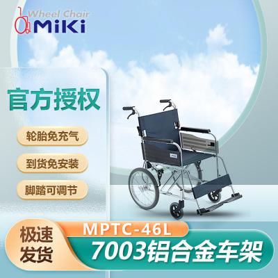 MIKI手动轮椅MPTC-46L型折叠轻便手动铝合金手推旅行小型免充气胎