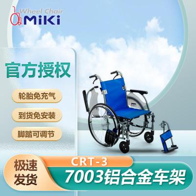 日本MIKI轮椅CRT-3 超轻便折叠轮椅车小型便携旅行老年人手推轮椅