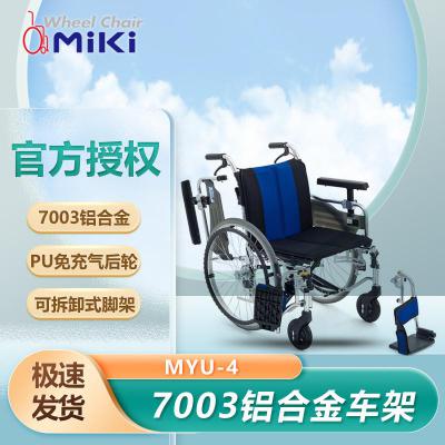 日本MiKi轮椅MYU-4 铝合金轻便坐高扶手可调老人手推代步轮椅