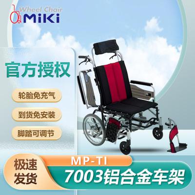 MIKI三贵轮椅车MP-Ti型 可半躺折叠便携铝合金老人手推代步轮椅车