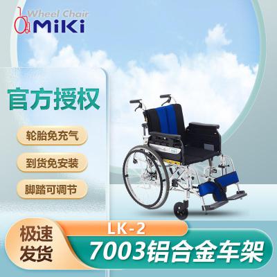 MIKI轮椅LK-2 LK-3 可调内衬背靠轻便折叠家用老人多功能护理轮椅