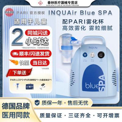 PARI帕瑞雾化器 儿童成人国产家用压缩式雾化机  INQUAir Blue SPA医用同款雾化泵