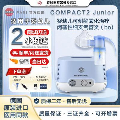 德国产PARI帕瑞雾化器婴幼儿家用专业止咳哮喘鼻炎压缩吸入雾化机COMPACT2 Junior雾化泵