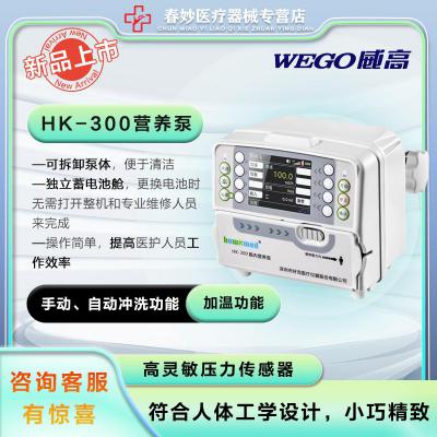 威高 营养泵HK-300 高灵敏压力传感器带加温功能 可拆卸泵体