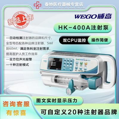 好克hawkmed 注射泵HK-400A 双CPU操作简便 图文实时显示压力