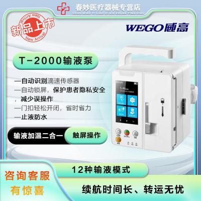 好克hawkmed 输液泵超声波气泡检测T2000 输液加温二合一 续航长