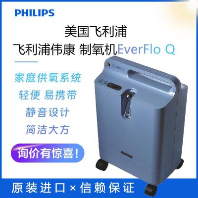 飞利浦原装进口制氧机 EverFlo Q 老人孕妇家庭氧疗 5L便携吸氧机