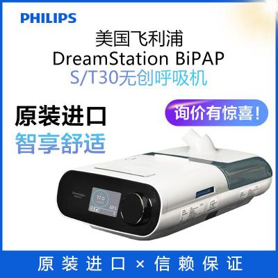 飞利浦伟康DreamStation BiPAP S/T 30无创呼吸机 家用便携呼吸机
