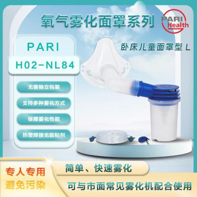 PARI HEALTH 氧气雾化面罩 LCD简易雾化杯 儿童面罩型L PARI H02-NL84