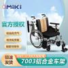 MIKI轮椅MBY-41RB 4段扶手脚架可拆轻便折叠低座面轮椅车