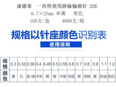 康德莱一次性使用静脉输液针22G 0.7×25mm 单翼（100支/盒）